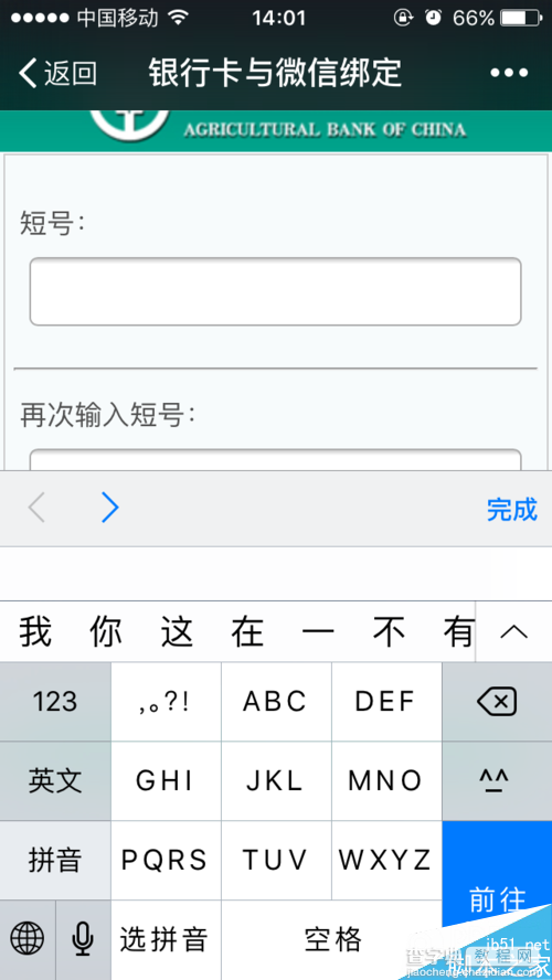 中国农业银行账户余额怎么使用微信查看 怎么使用微信查看农业银行账户余额6