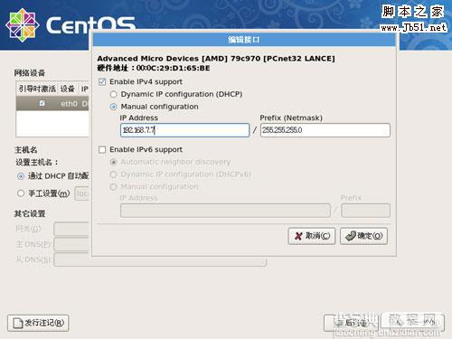 CentOS 操作系统安装图文教程5