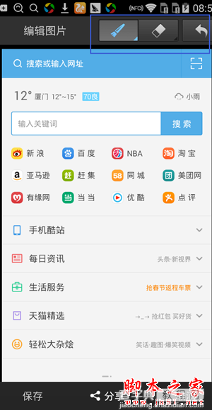 UC手机浏览器如何截图？UC浏览器截图涂鸦功能使用教程7