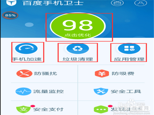 【图文教程】百度手机卫士如何安装？9