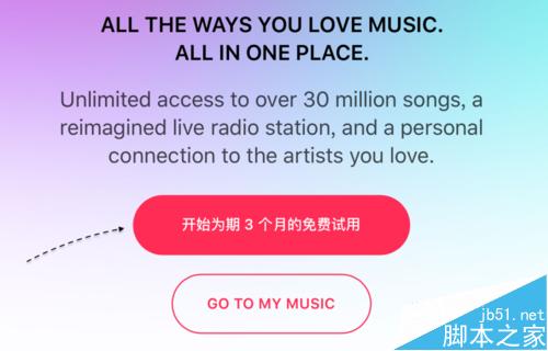 Apple Music怎么免费试用? Apple Music最详试用攻略2
