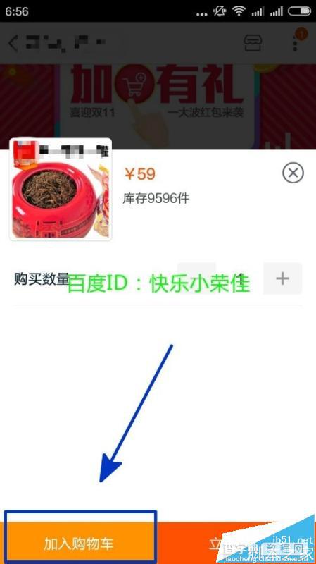 双11加购物车领红包怎么玩? 淘宝双十一购物车红包的领取方法6