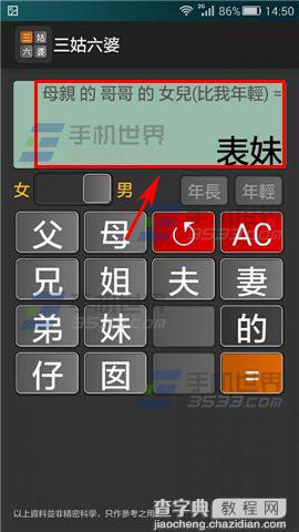 手机三姑六婆亲戚称呼计算器怎么计算称呼？6