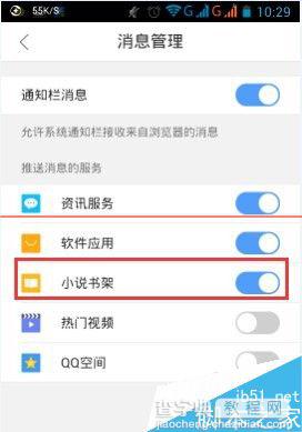 手机QQ浏览器怎么关闭推送消息？7