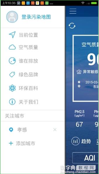 空气质量app污染地图使用教程1