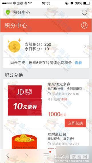 手机qq浏览器积分活动 免费兑换10元京券、理财通红包、充值卡等2