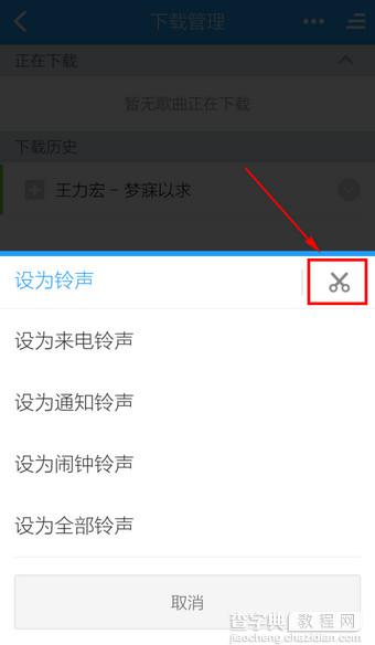 在手机酷狗音乐中如何剪切歌曲制作成手机铃声4