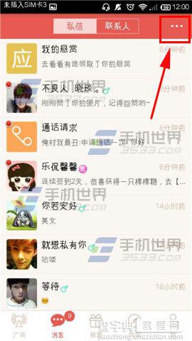 乐侃看过的私信怎么删除?乐侃清私信方法3