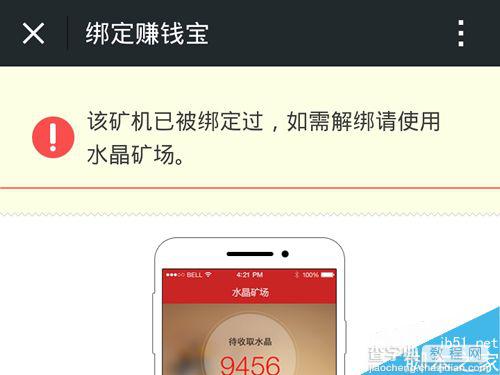 迅雷赚钱宝帐号在哪里？怎么绑定账号赚钱？8