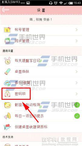 粉粉日记密码锁怎么设置2