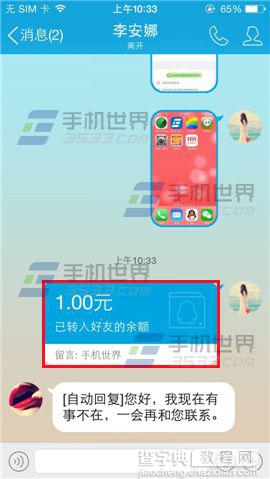 手机qq钱包在哪里转账?手机qq钱包转账方法介绍12