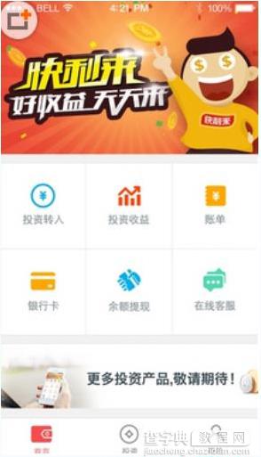 快钱钱包怎么用？快钱钱包APP使用图文教程3