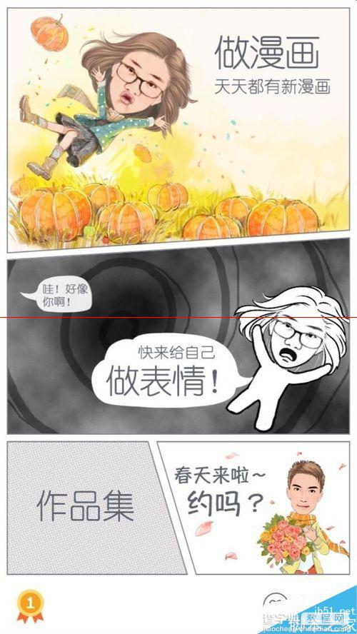 收集魔漫相机怎么做出一张完美的漫画形象？3