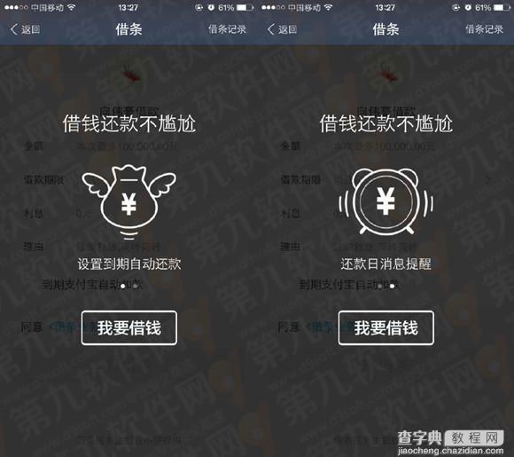 支付宝钱包打借条流程 支付宝借钱自动扣款设置教程1