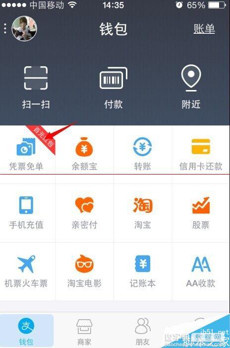 支付宝免单是什么意思？支付宝凭票免单的详细2