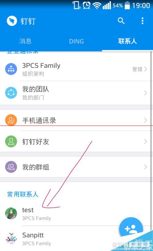 钉钉联系人怎么设置备注名称？7