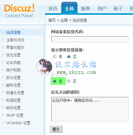 Discuz6.1.0升级到Discuz7.0.0图文教程4