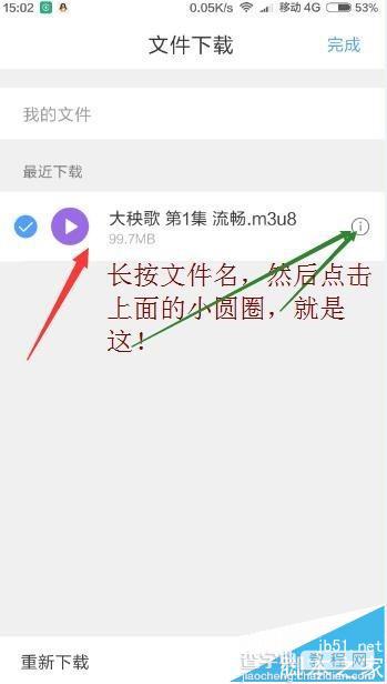 手机QQ浏览器下载的m3u8格式视频怎么提取出来?4