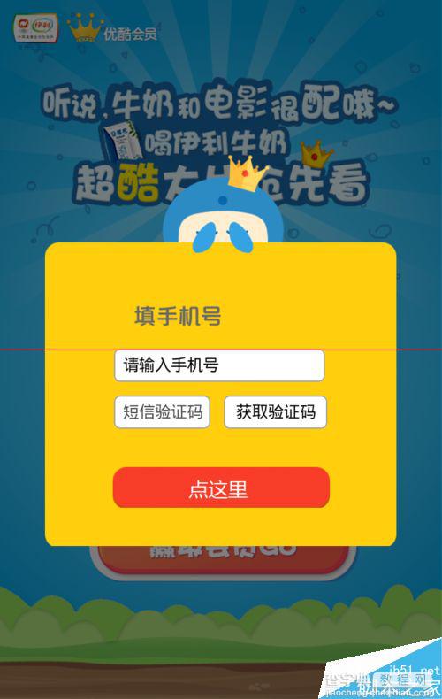 怎么免费获得一个月优酷会员？2