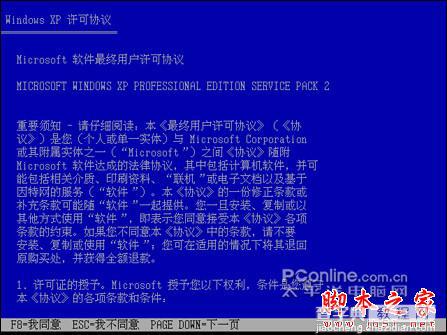安装版XP光盘的系统安装过程（图解）5