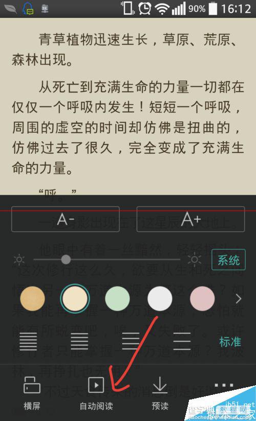 手机UC浏览器看小说时自动翻页的设置方法6