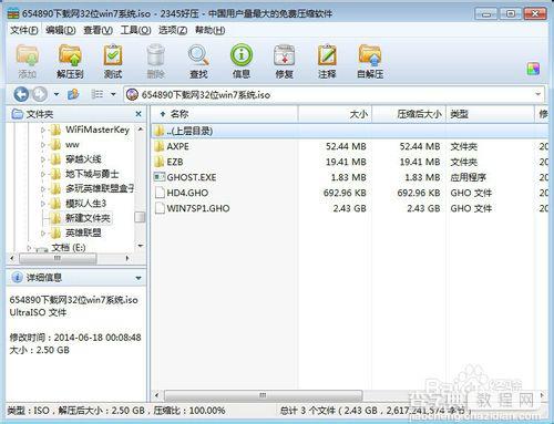 ghost系统怎么安装?ghost版系统安装图文教程1