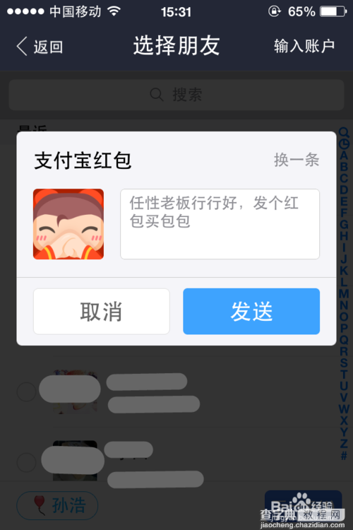 支付宝新春红包 如何向朋友讨红包7