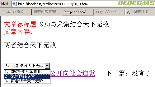 DedeCMS Pagetitle 标记使用实例教程1