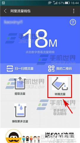 手机天猫流量钱包怎么转赠流量给他人?3