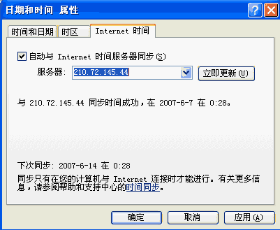 据说是中国国家授时中心的时间服务器IP地址1