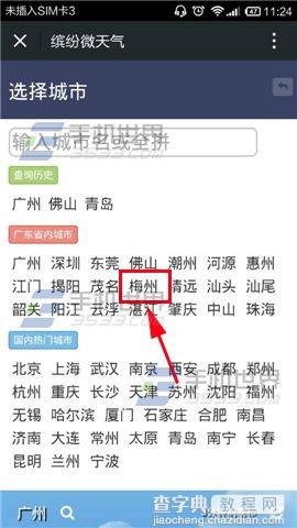 微信怎么查询天气预报？微信查询天气预报的方法图文介绍5