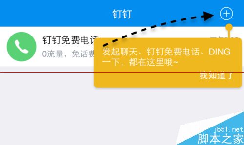 手机钉钉拨打免费电话的教程2