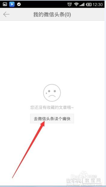 微信头条怎么用?微信头条快速找到热点方法介绍9