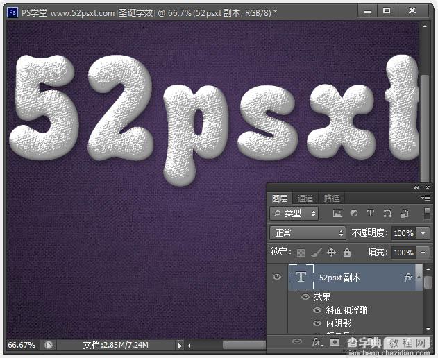 Photoshop制作温馨的紫色背景圣诞积雪字19