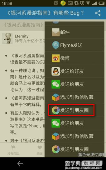 将知乎上的文章分享到朋友圈的方法图解3