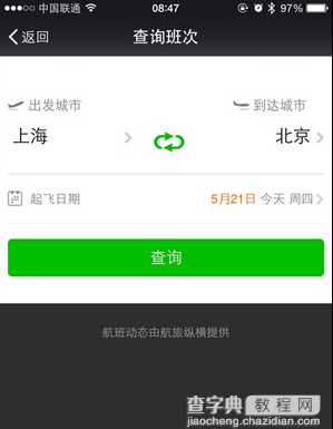 微信飞机延误险怎么用 微信领取航班延误险教程3