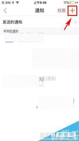 口袋助理app在哪里发布通知?怎么发布通知?2