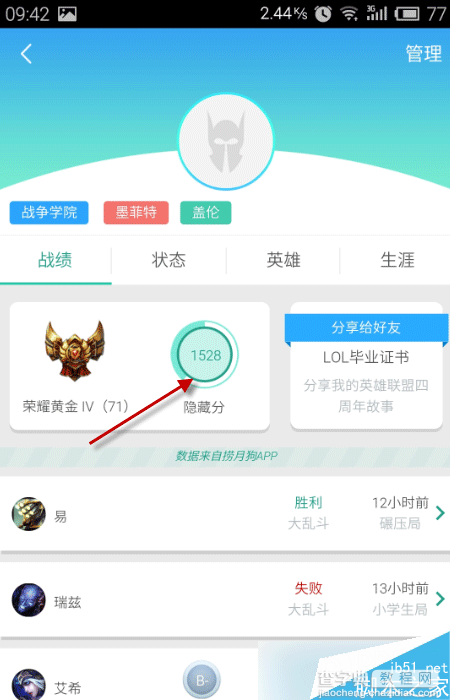 捞月狗lol隐藏分如何查 捞月狗app查询lol隐藏分方法8