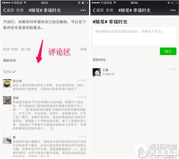微信公众号内测版新推出的评论功能怎么评论文章1