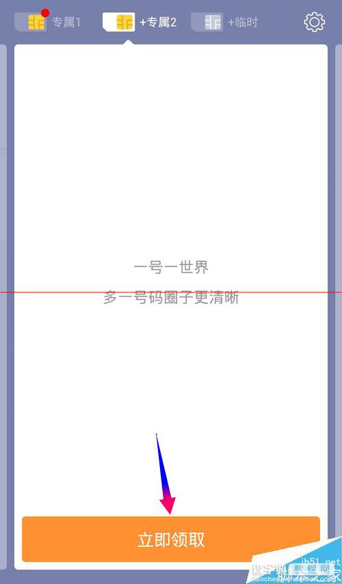 阿里小号2.0领取第二个专属小号的详细教程3