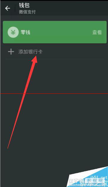 微信的银行卡怎么重新绑定和改名？10