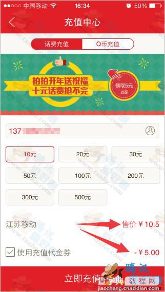 拍拍网10元话费抢不完 下载登录拍拍网 半价/5折撸话费活动分享5