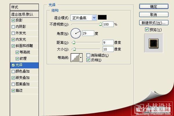 Photoshop 制作黄金样式字体效果8