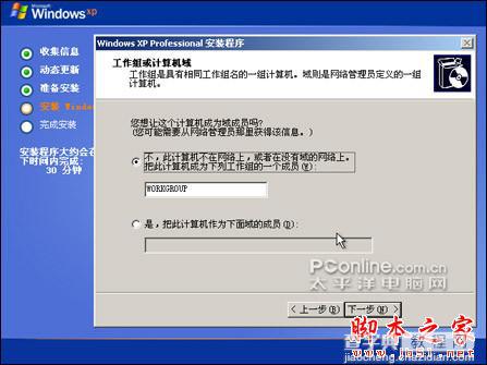安装版XP光盘的系统安装过程（图解）19