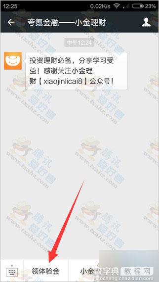 微信关注夸氪金融小金理财 领5000体验金收益11元可提现3