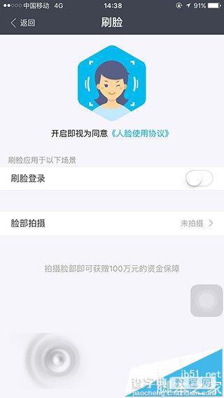 支付宝刷脸登陆正式上线  iOS和部分安卓机型可用1