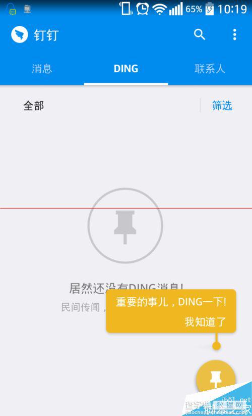 钉钉免费电话DING钉一下怎么用？6