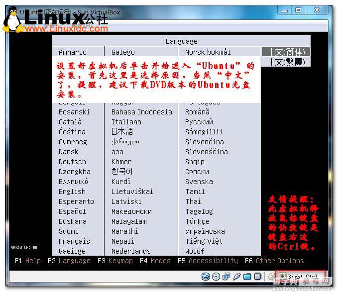 使用Virtualbox虚拟机安装Ubuntu的图文教程10