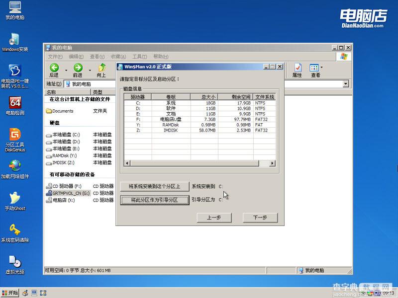 U盘PE系统下安装WIN2003和WINXP的方法(非GHOST版)6