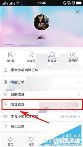 零食小喵在哪里添加收货地址?怎么添加收货地址?2